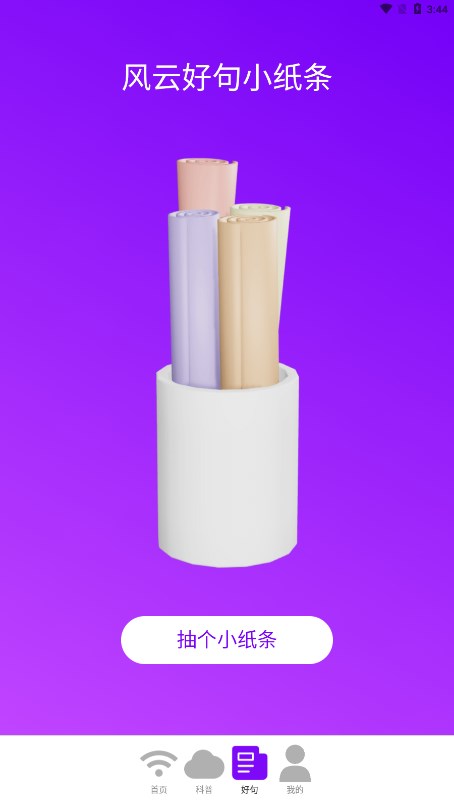 风云WiFi图4
