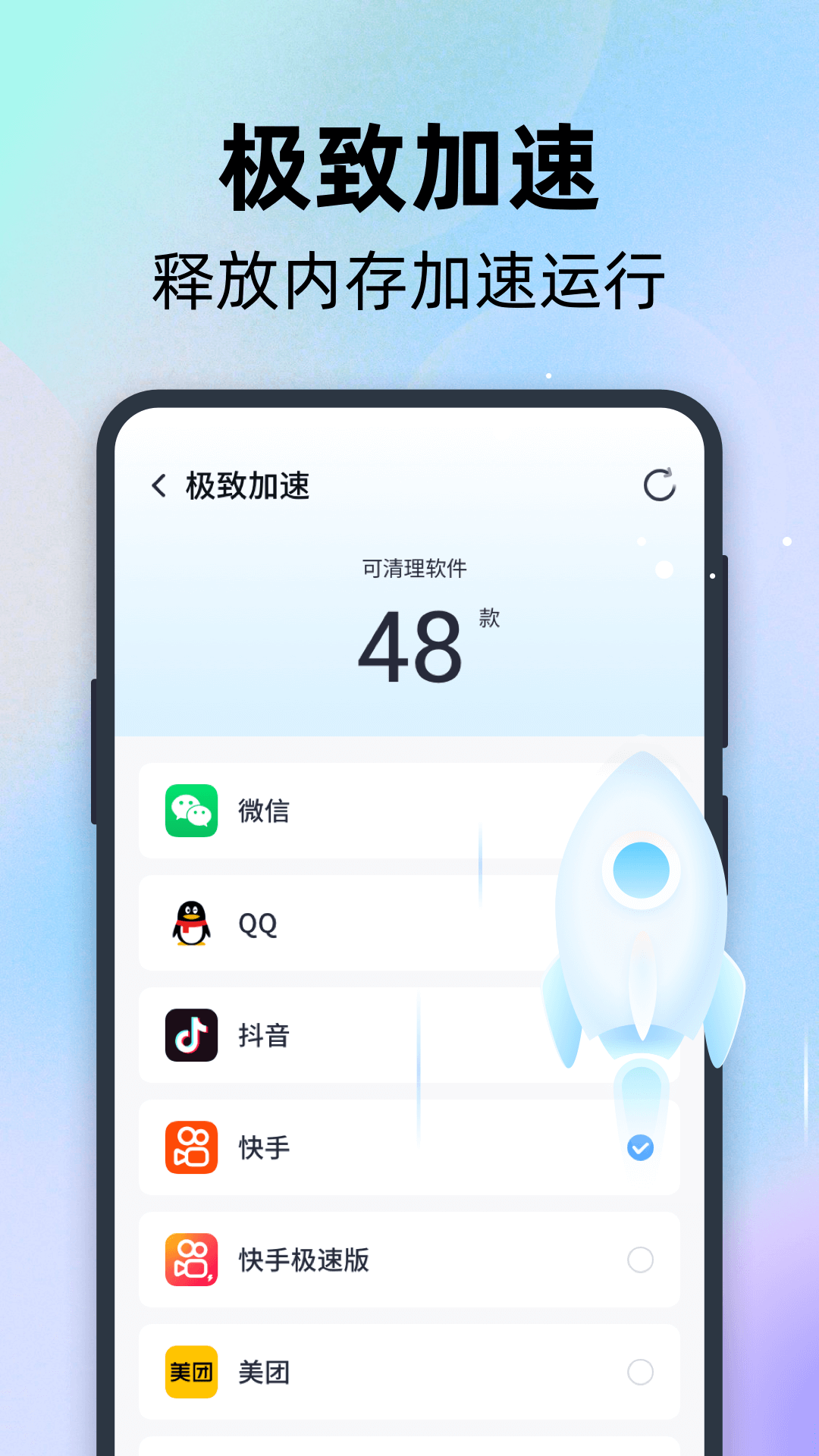全能速清图2