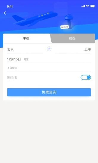 差旅服务图2