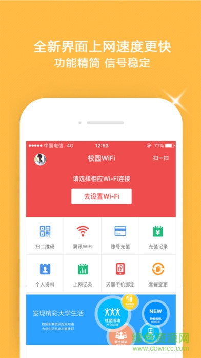 翼云校园图4