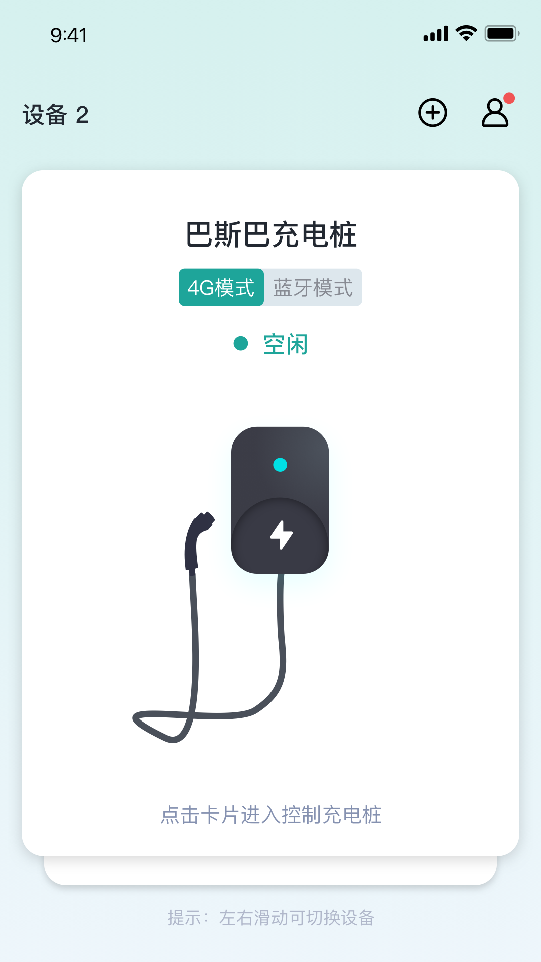 巴斯巴充电图1
