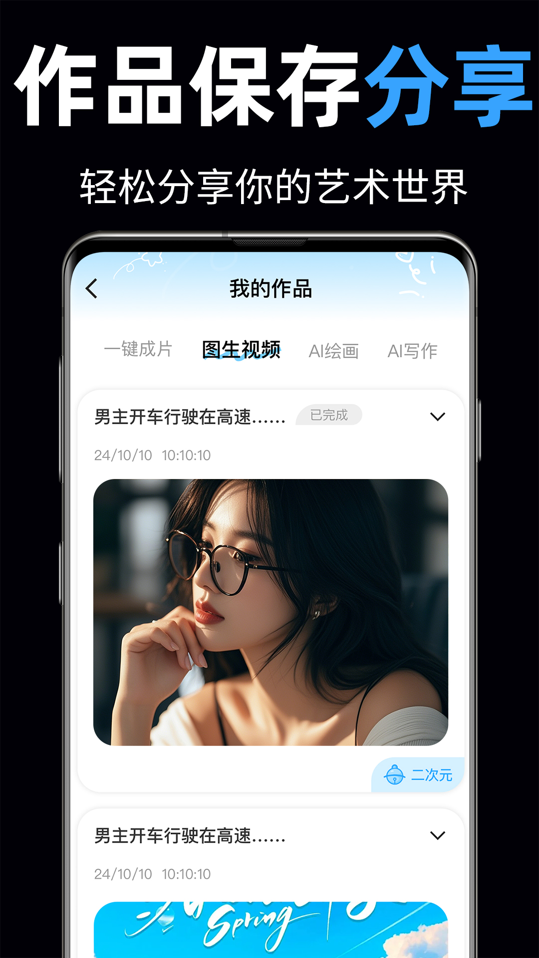 一键AI成片图4