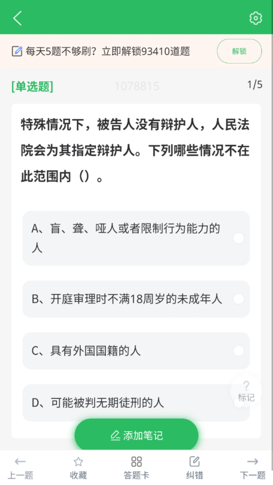 上学吧公务员考试题库图4