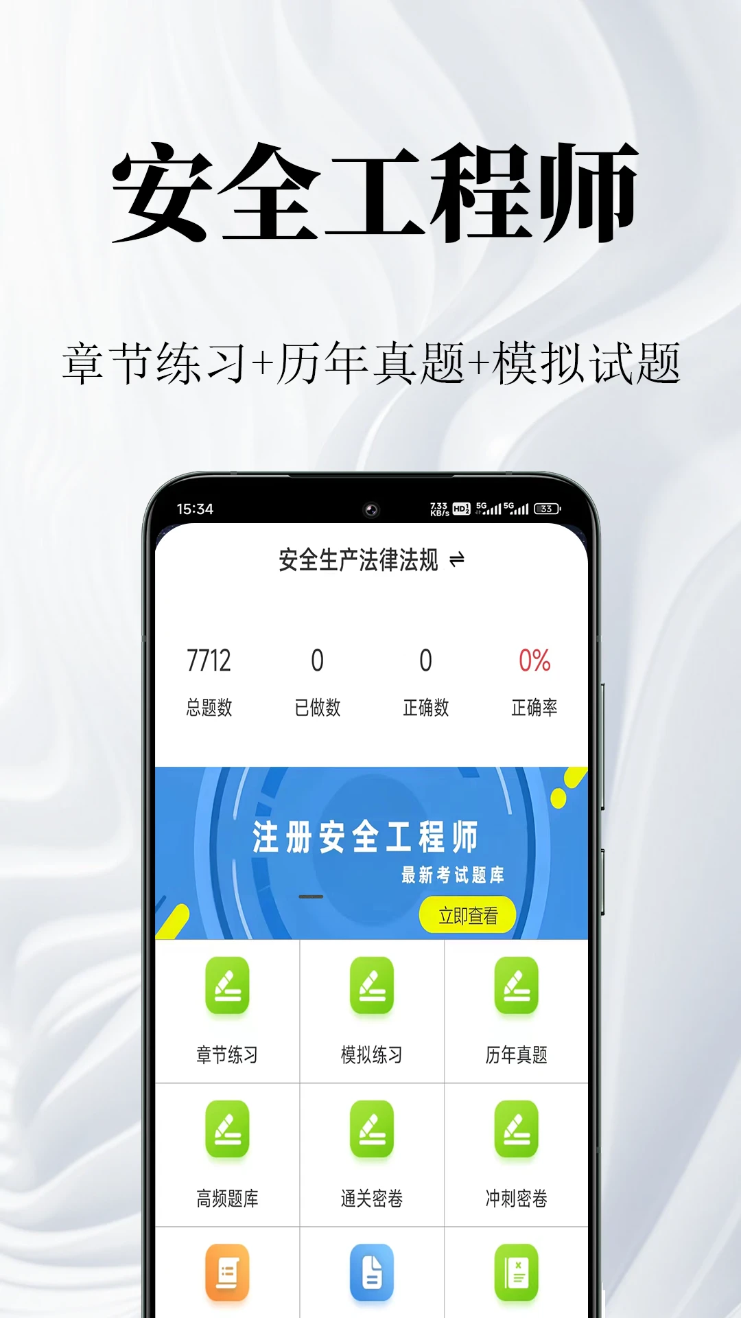 安全工程师鸣题库图1