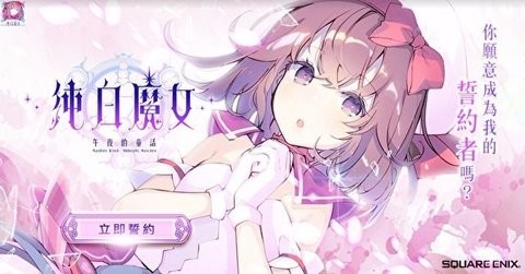 纯白魔女图2