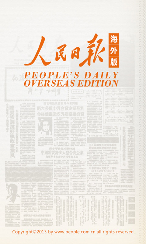 人民日报海外版图4