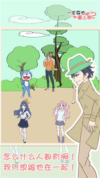 一定要他爱上我2图2