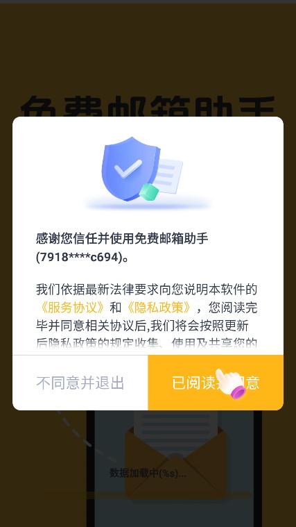 免费邮箱助手图4