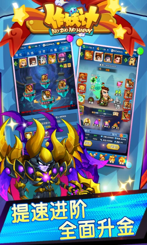 作妖计-污力滔滔合体技图5