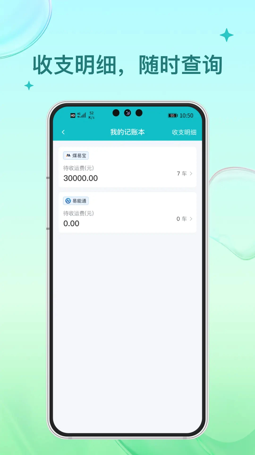 方程物流司机端图4