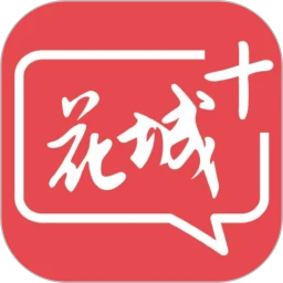 花城Plus