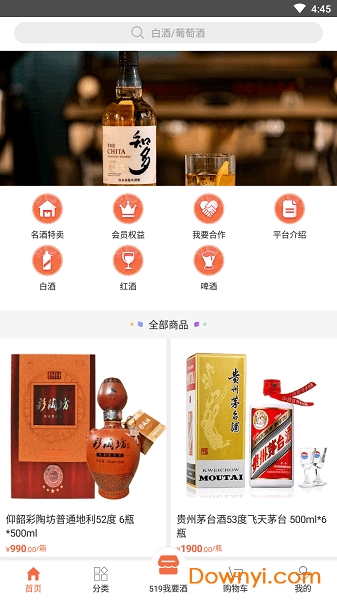 519我要酒图1