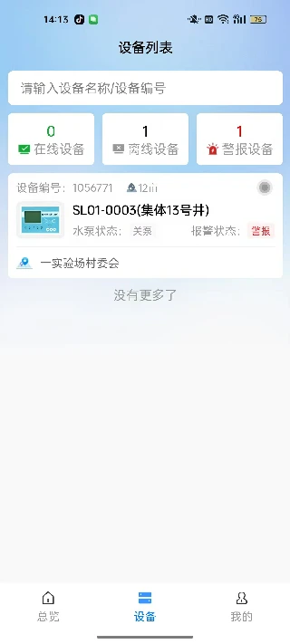 便携充值管理机图5