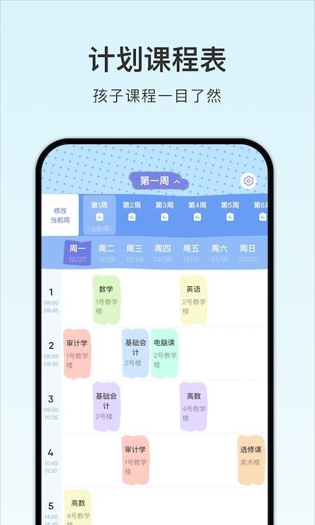 课程表图1
