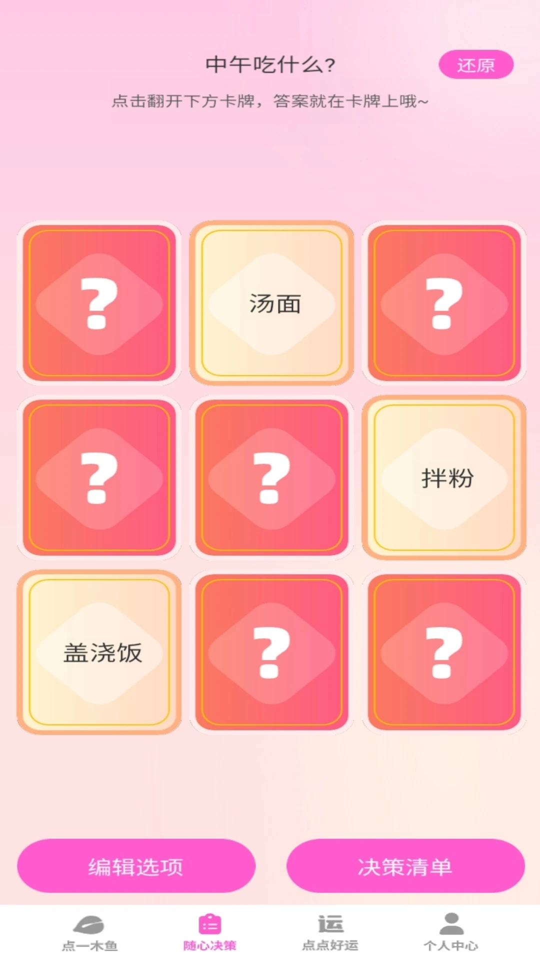 随心一点图2
