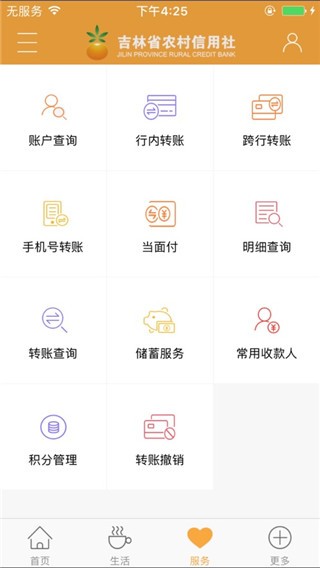 吉林农信图5