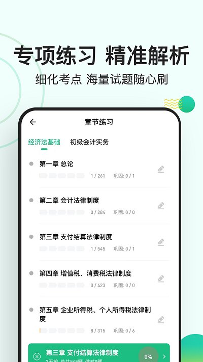 会计练题狗 会计练题狗