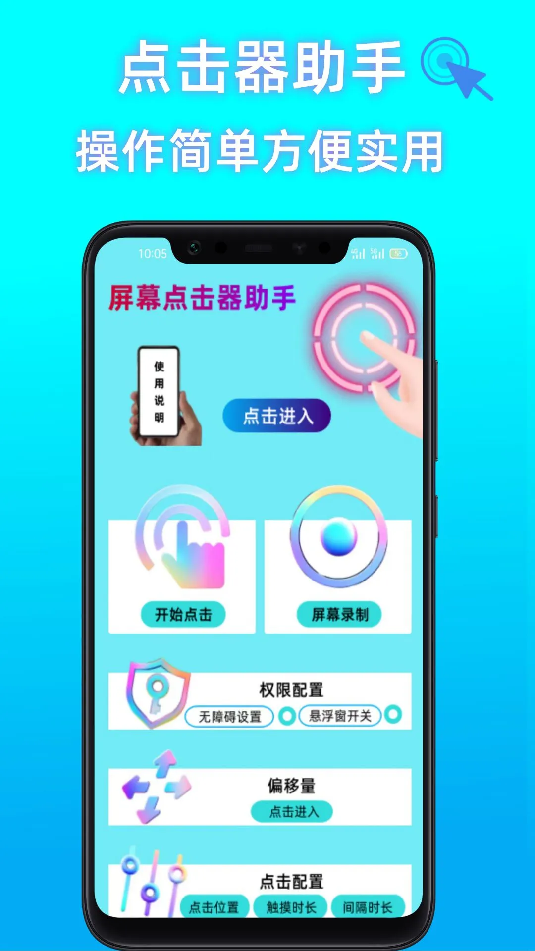 屏幕点击器助手图3