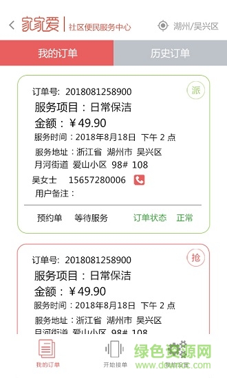 家家爱服务人员版图1