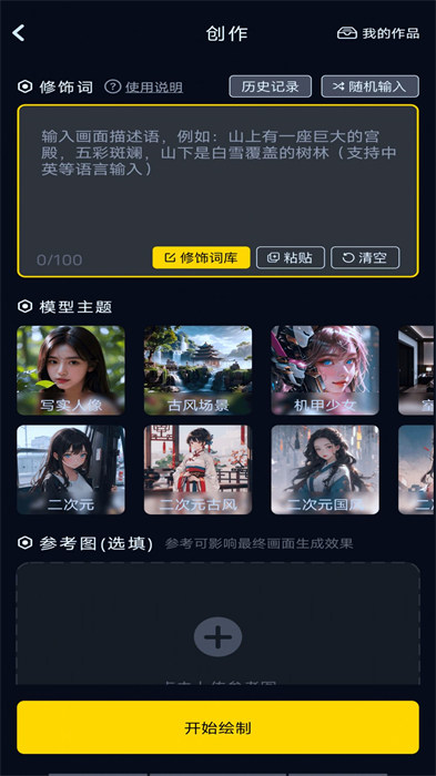 AI文生图图3