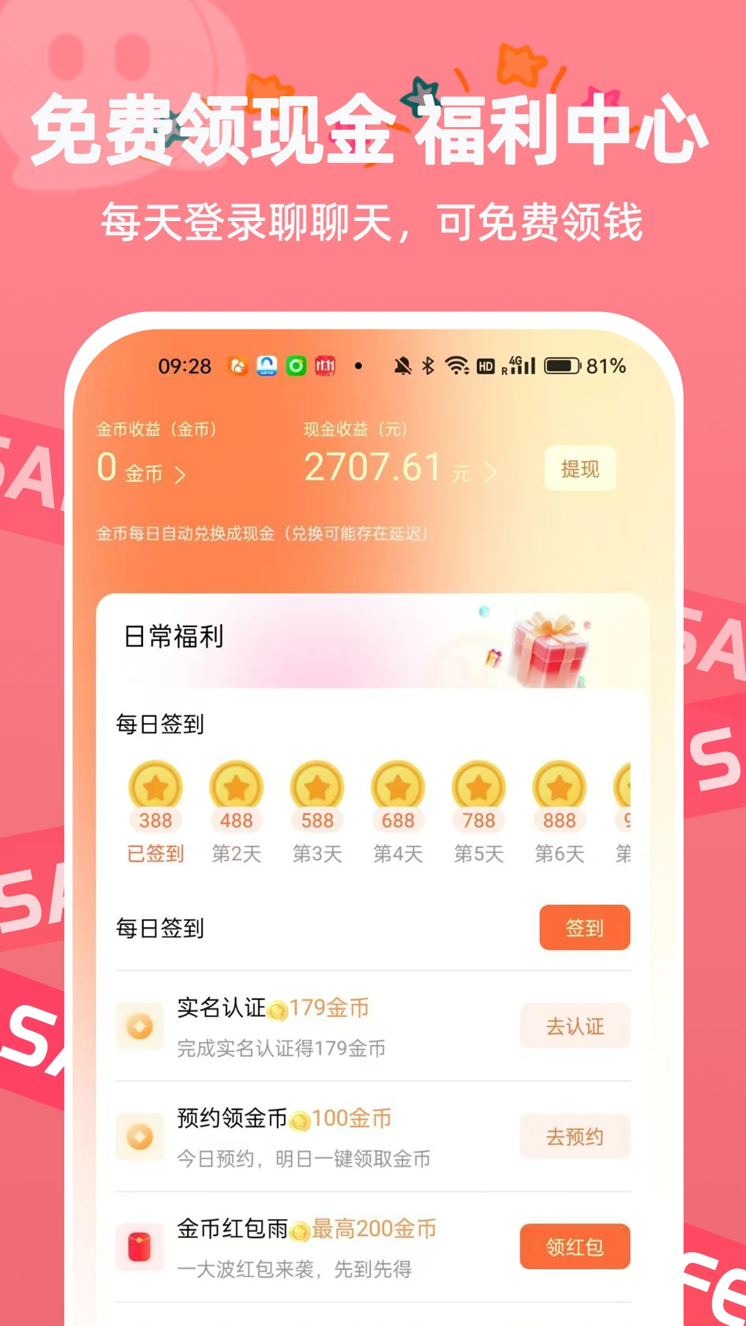 速聊图2