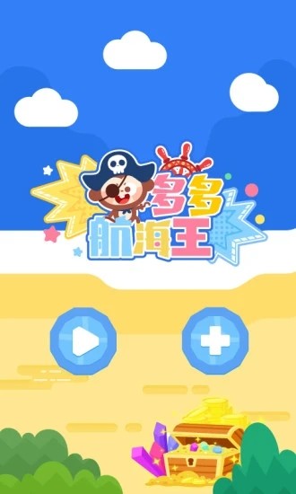 多多航海王最新版图4