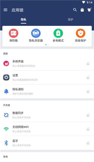 应用锁(手机加密隐私保护软件) v5.13.3 安卓版