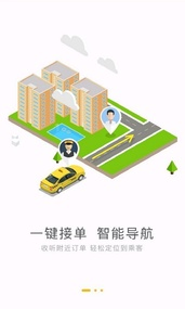 汇约出行司机端图1