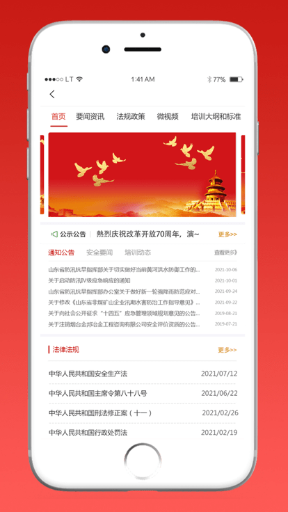 肥城铸安官方版图4