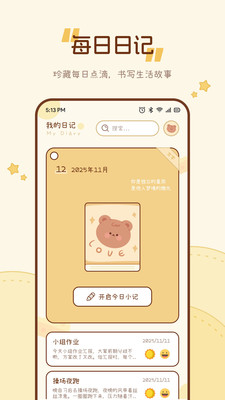 我的日记录图4