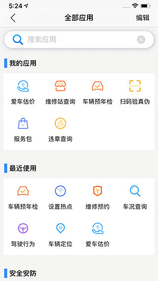 江铃智行(智能汽车远程控制软件) v6.7.6 安卓版图1