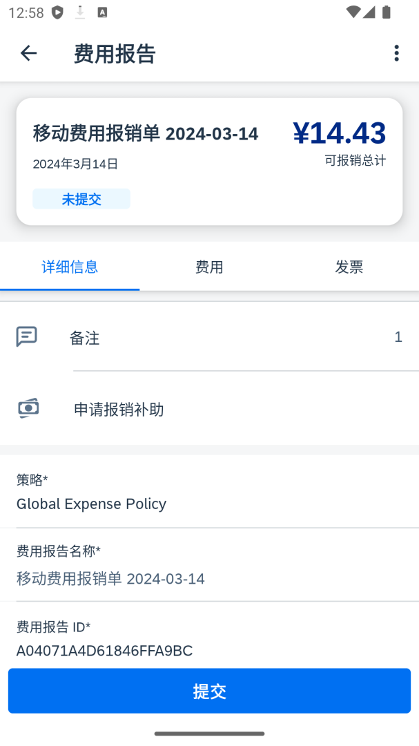 SAP Concur报销系统app图3