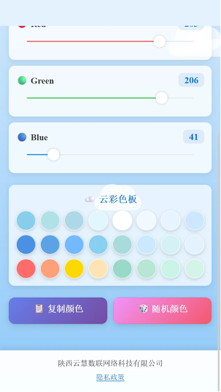 云慧数联助手图3