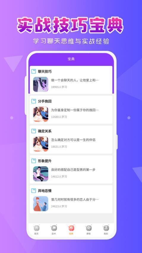 恋爱大师图3
