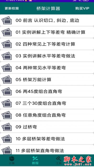 桥架计算器(桥架设计计算) v3.8 安卓版