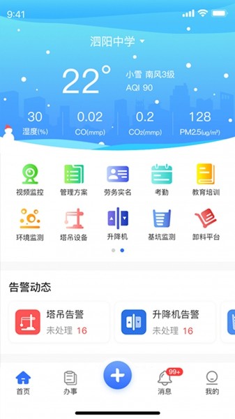 依诺智慧工地 安卓版v1.4.0图2