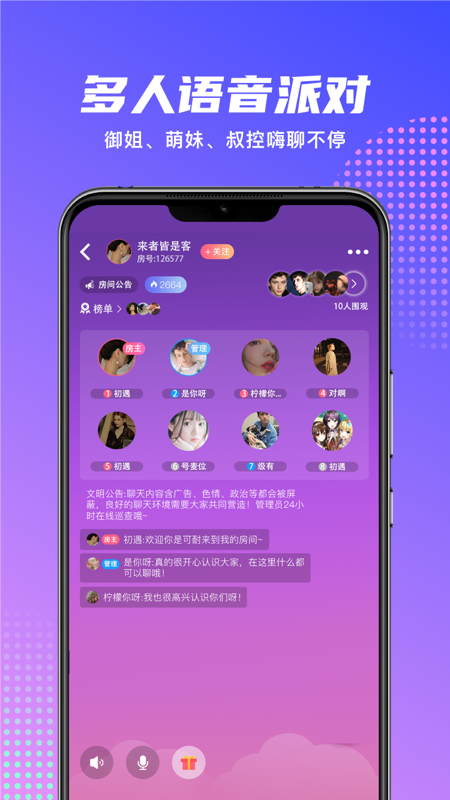 木瓜语音图2