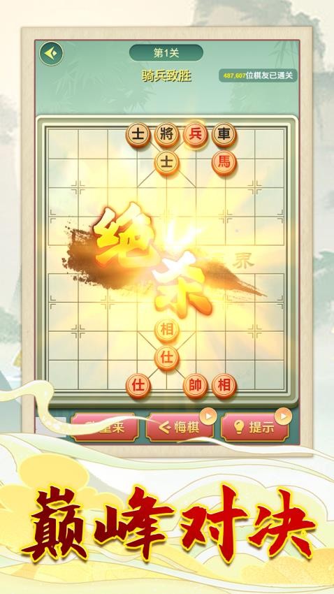 象棋天下图4