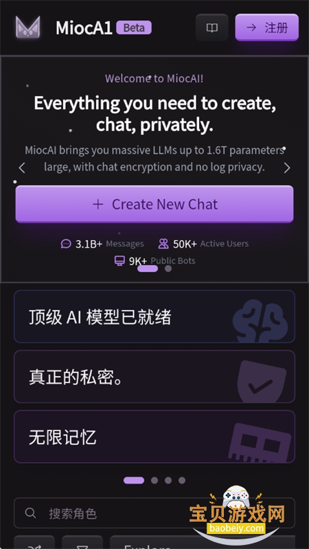 MiocAI虚拟聊天软件下载最新版本v1.0 安卓版图1