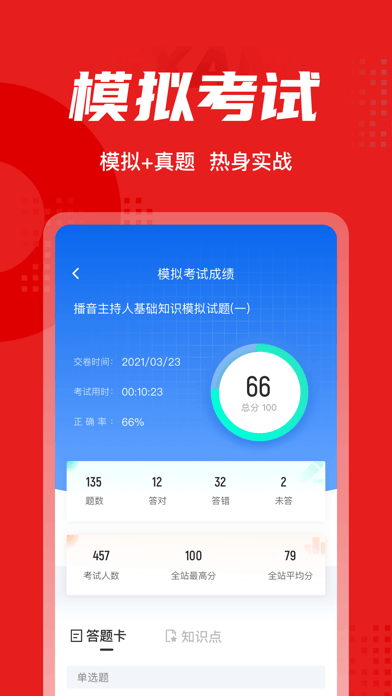 播音主持人考试聚题库图4