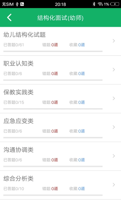 教师资格面试题库图2