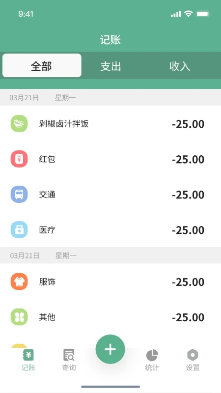 安安家用记账图1