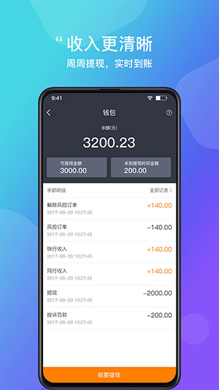 365约车车主(司机接单平台) v6.50.7.0004 安卓手机版图4