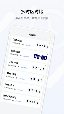 桌面时钟免费官网版图3