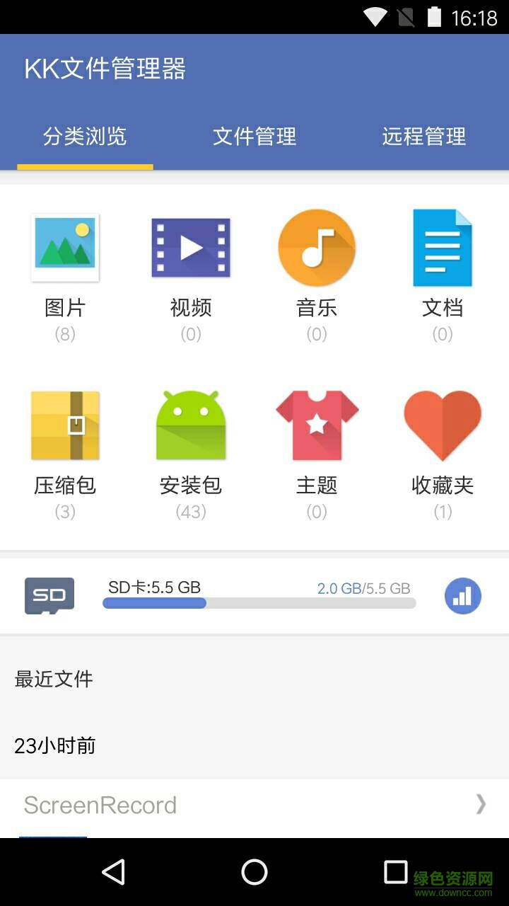 KK文件管理器图2