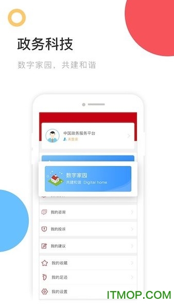 中国政务服务平台app图2