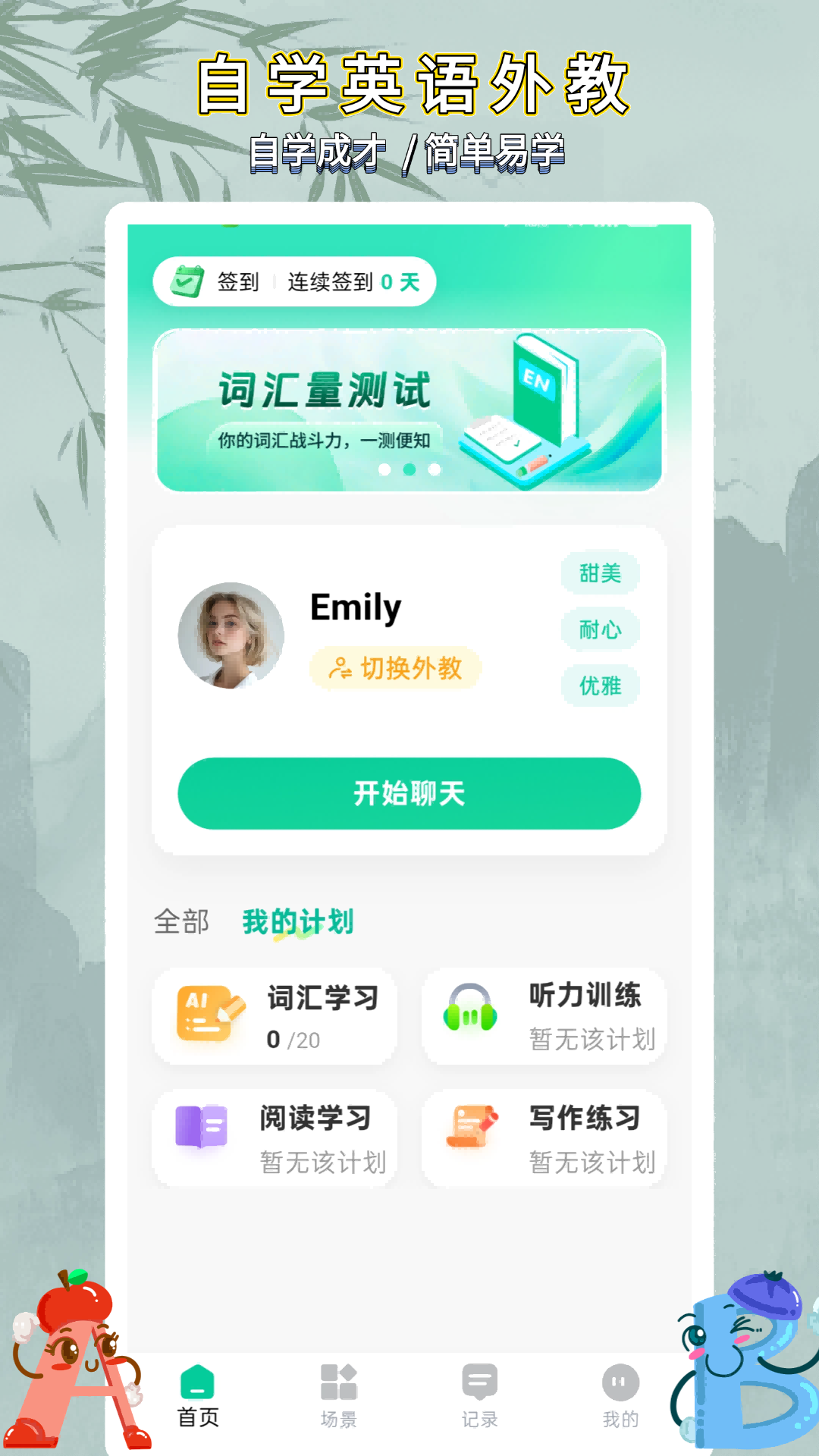 自学英语外教通图1