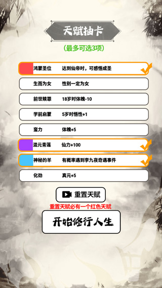 人生修仙模拟器图2