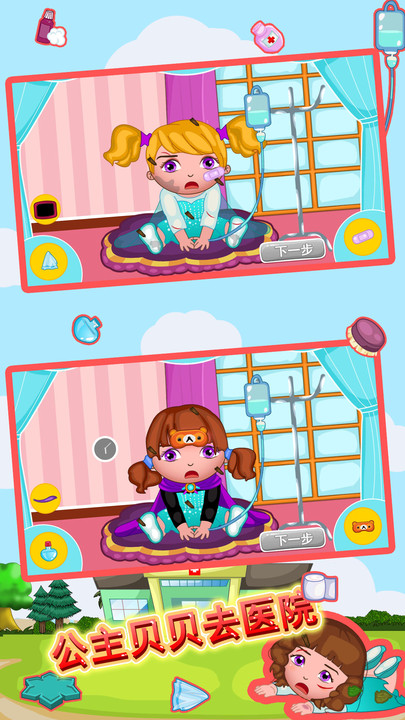 公主贝贝去医院图1