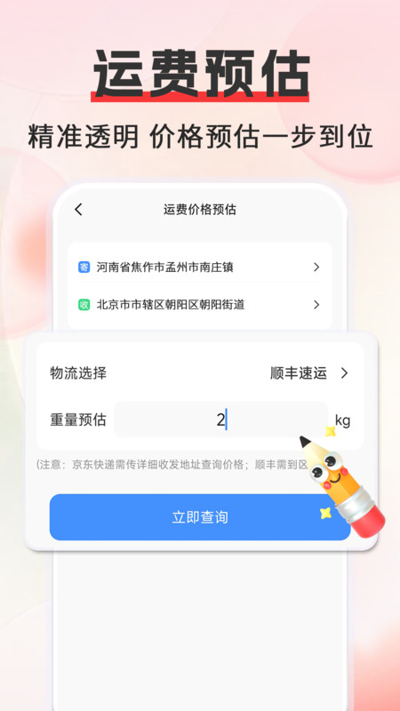 快递物流在线查询图1